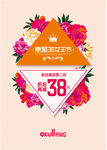 三八妇女节