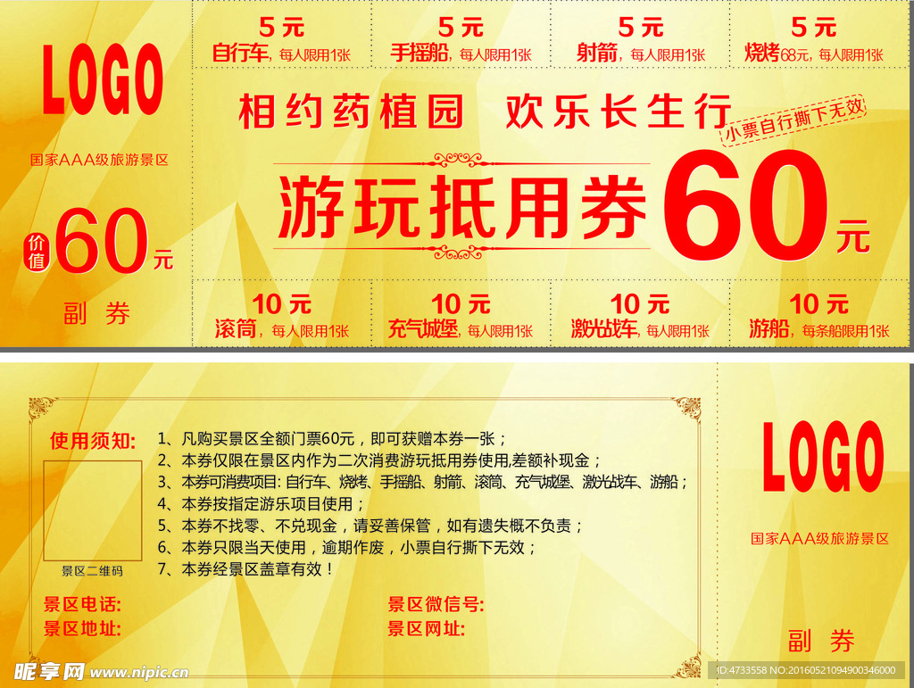 景区游玩抵用券