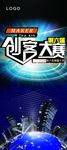 第六届新青年创客大赛X展架