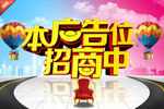 广告位招商