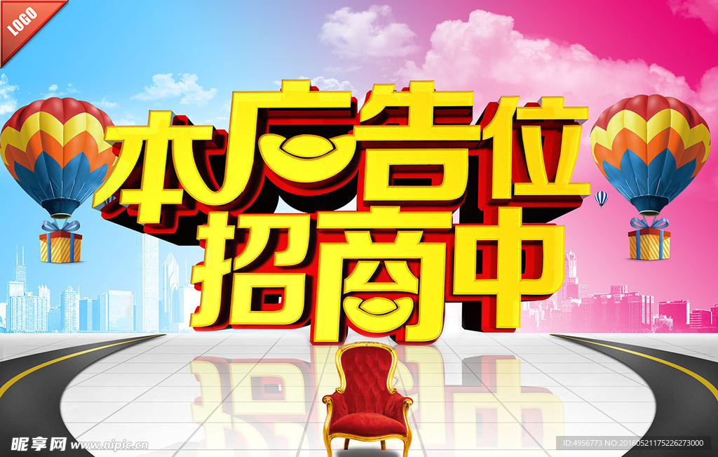 广告位招商