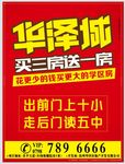 房地产户外广告
