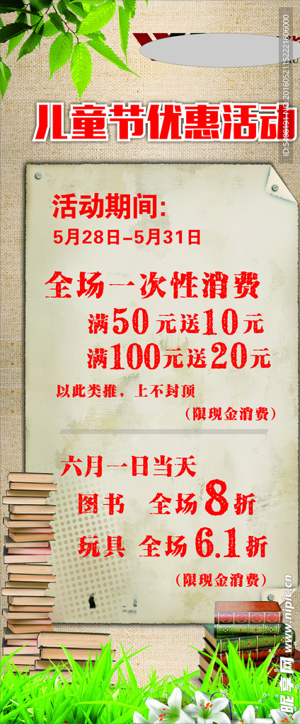 书店六一节促销活动