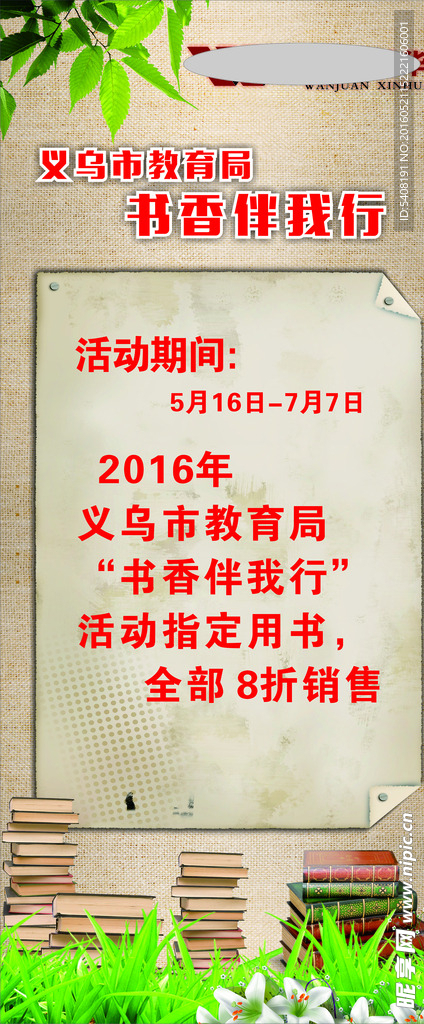 书香伴我行海报