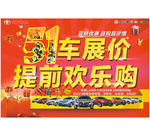 51车展价海报