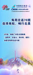 南航展架