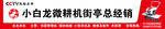 小白龙 微耕机