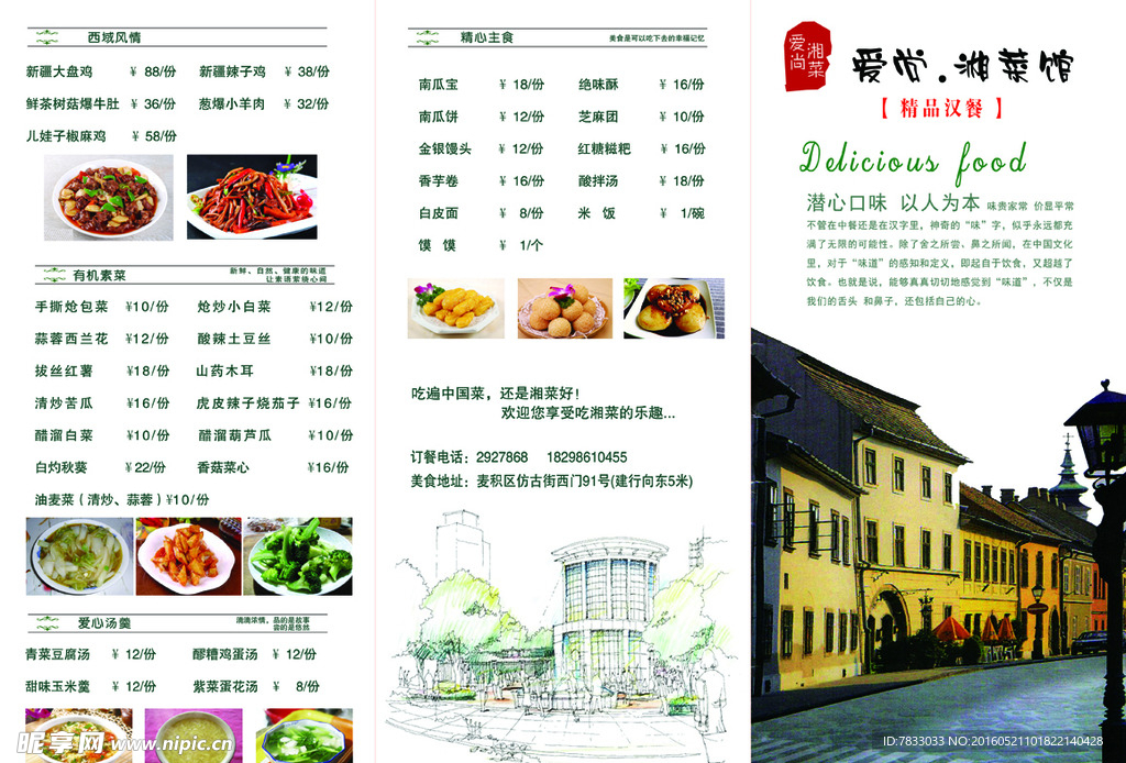 爱尚 湘菜 食谱