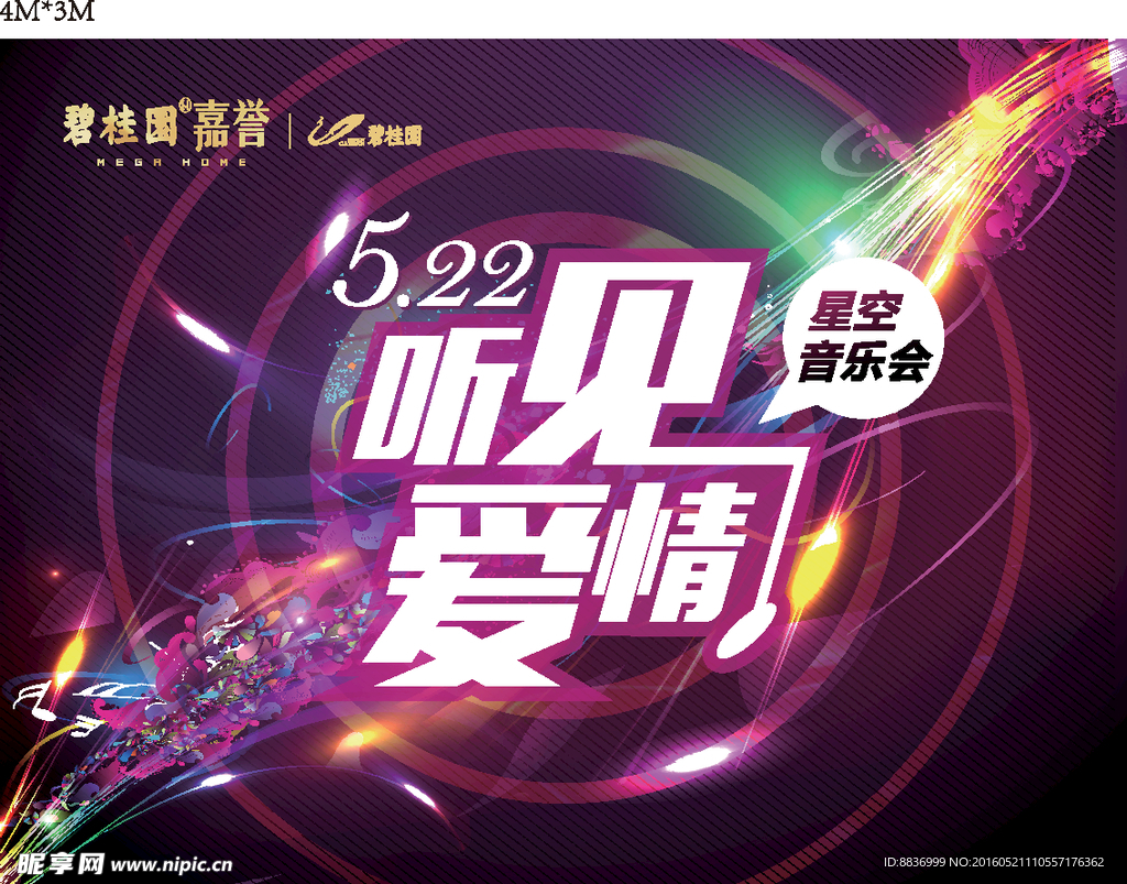 音乐节