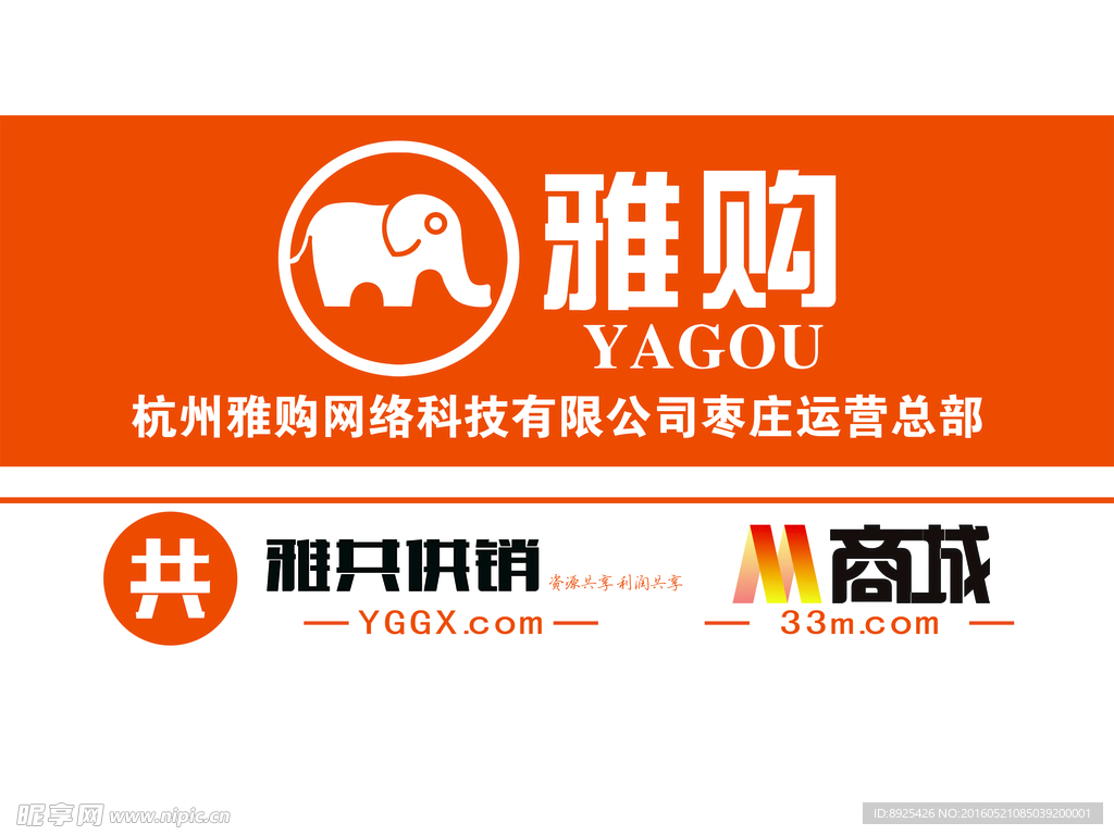 雅购形象墙