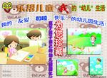 我的幼儿生活