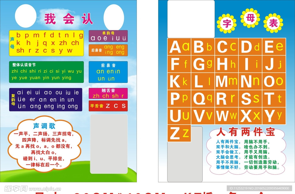 字母表