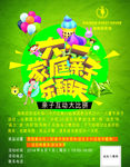 六一家庭亲子乐翻天