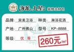 商品标价签