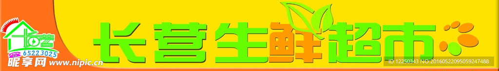 超市牌匾