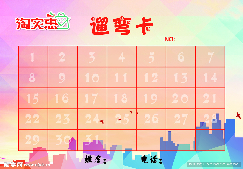 签到卡
