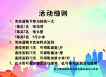 活动规则