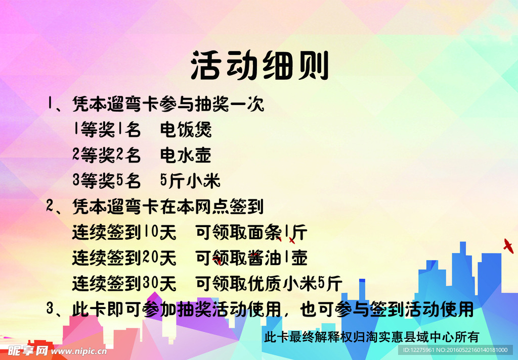 活动规则
