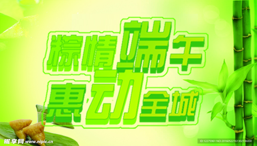 端午节