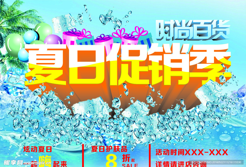 夏日海报