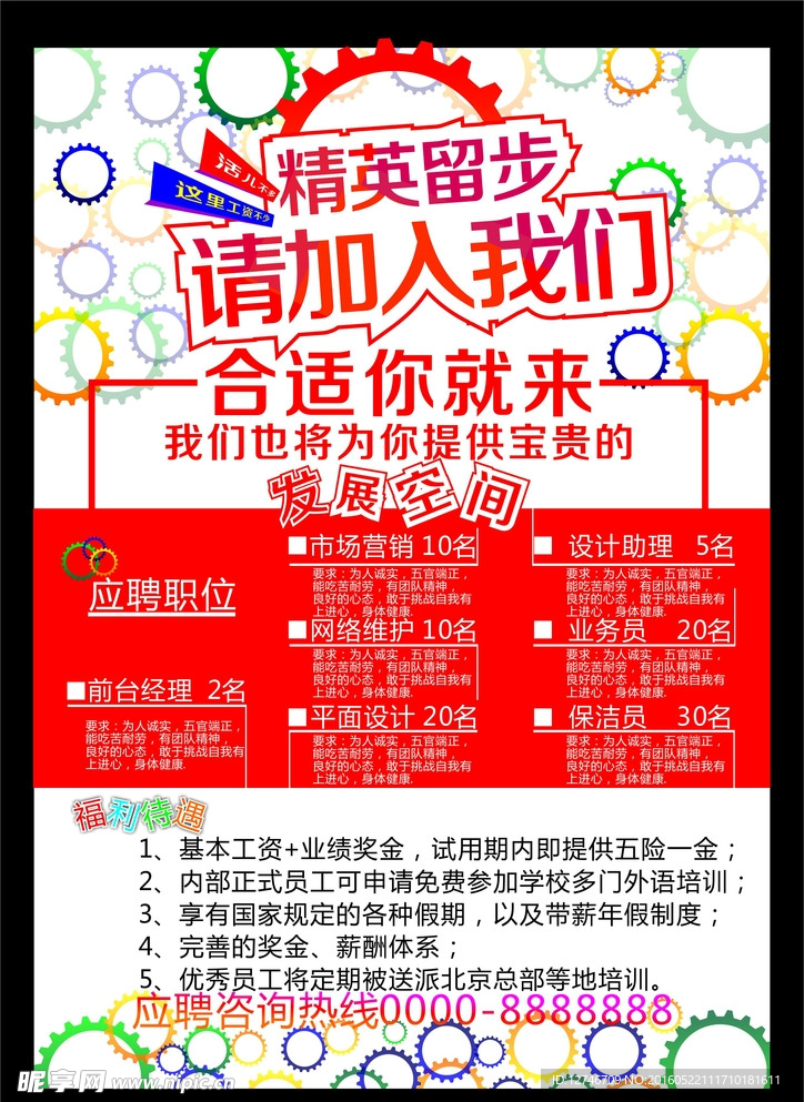 招聘广告