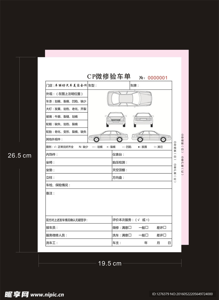 联单