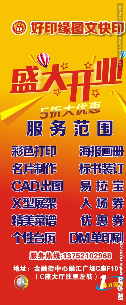 开业广告展板