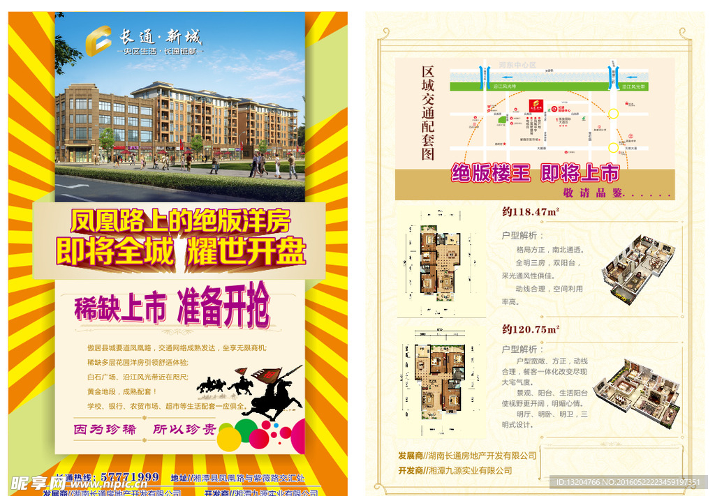 不同的宣传单