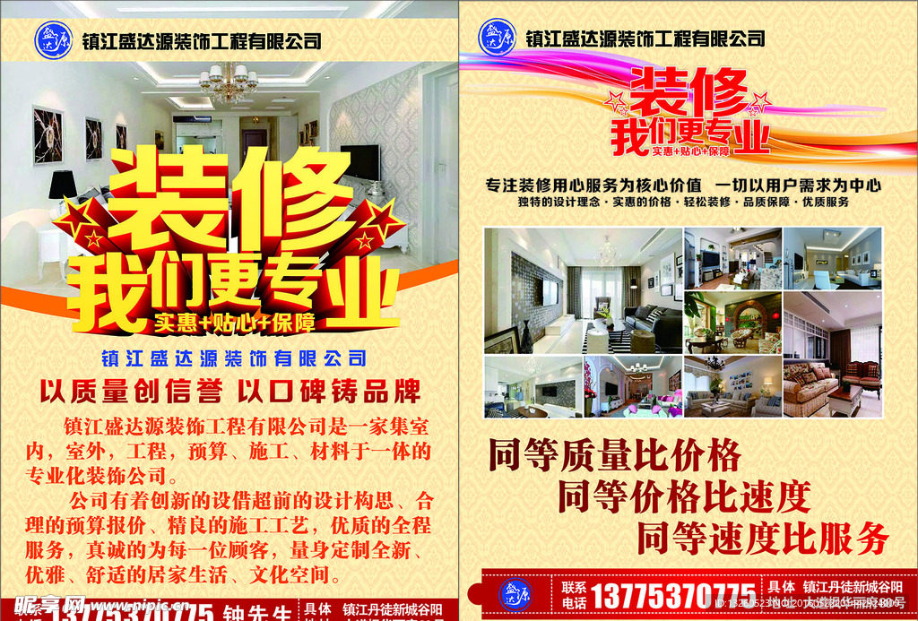 装修装潢公司宣传单页