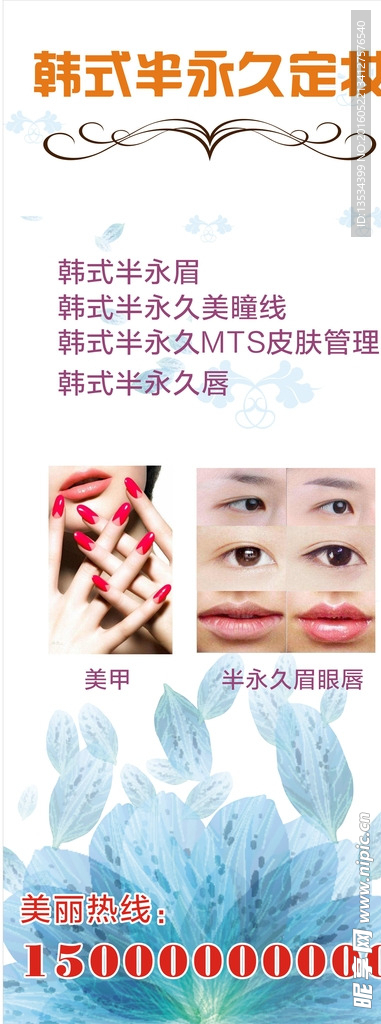 韩式半永久定妆