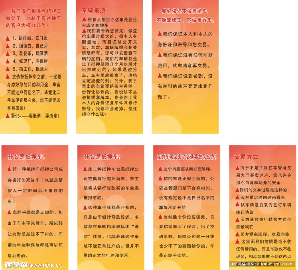 抵押车流程