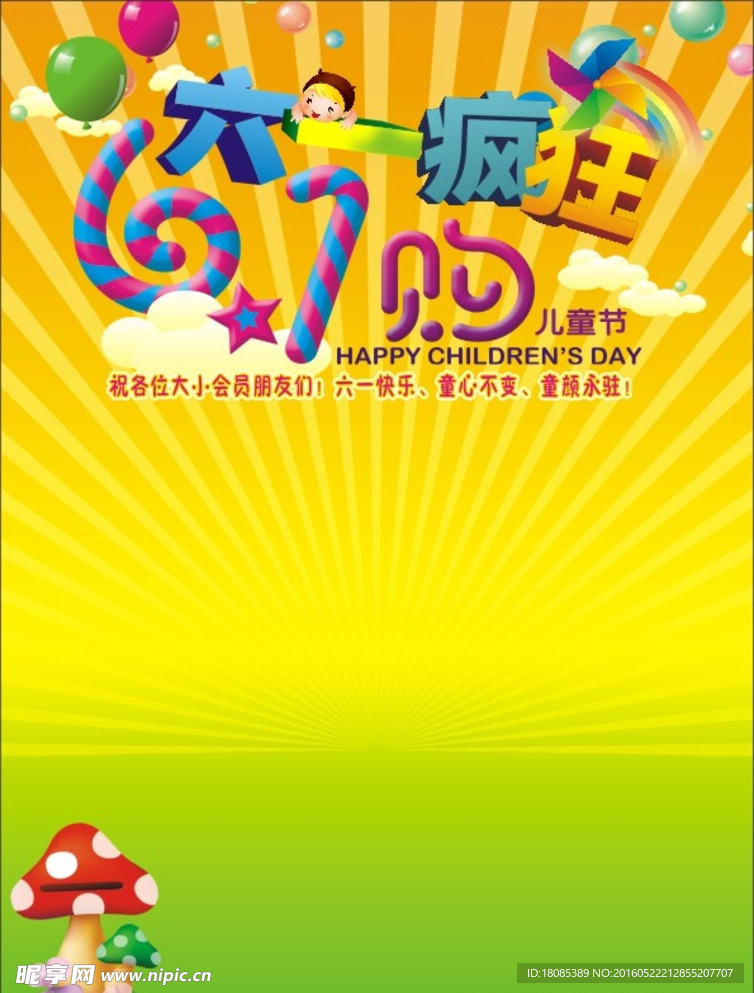六一儿童节