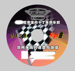 劲爆工体音乐光盘贴
