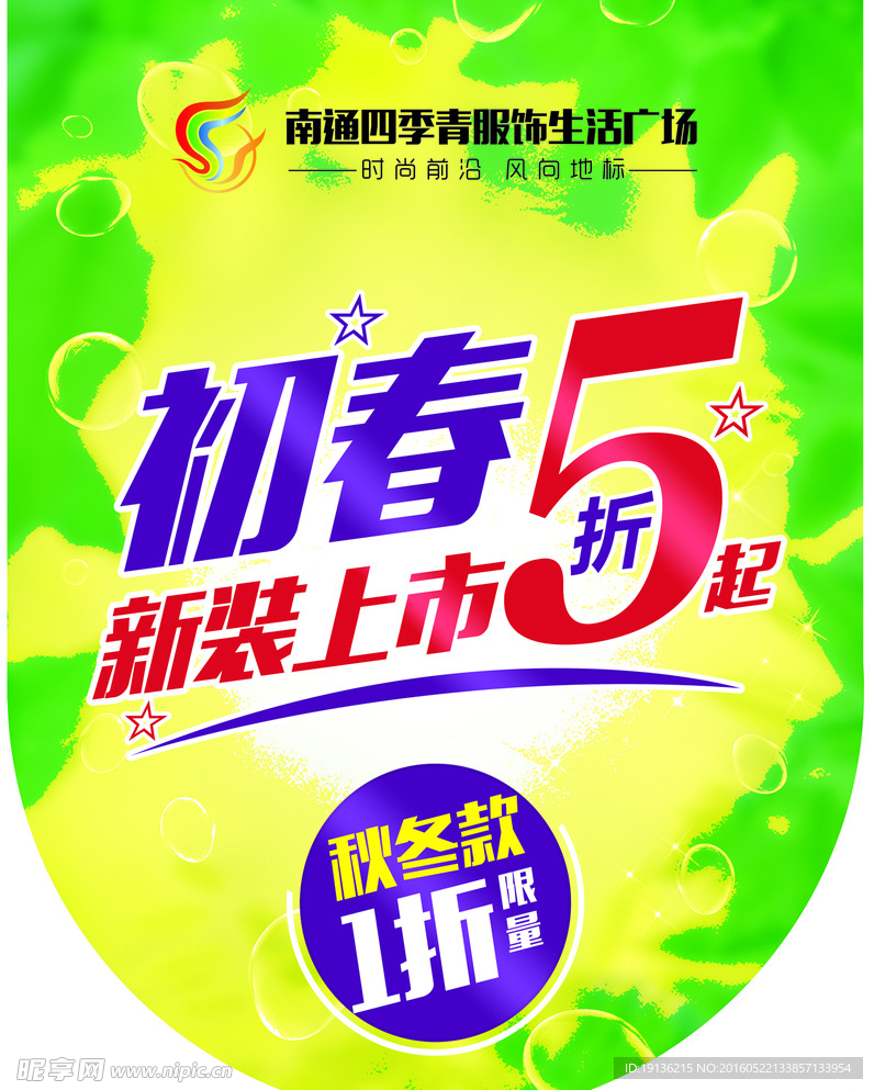 新款上市吊旗