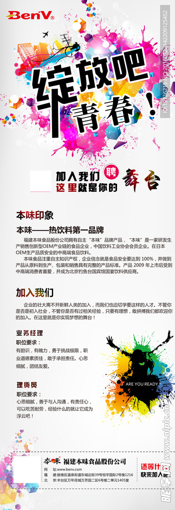 校园招聘海报