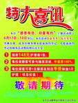 特大喜讯