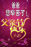 父亲节