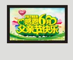 父亲节