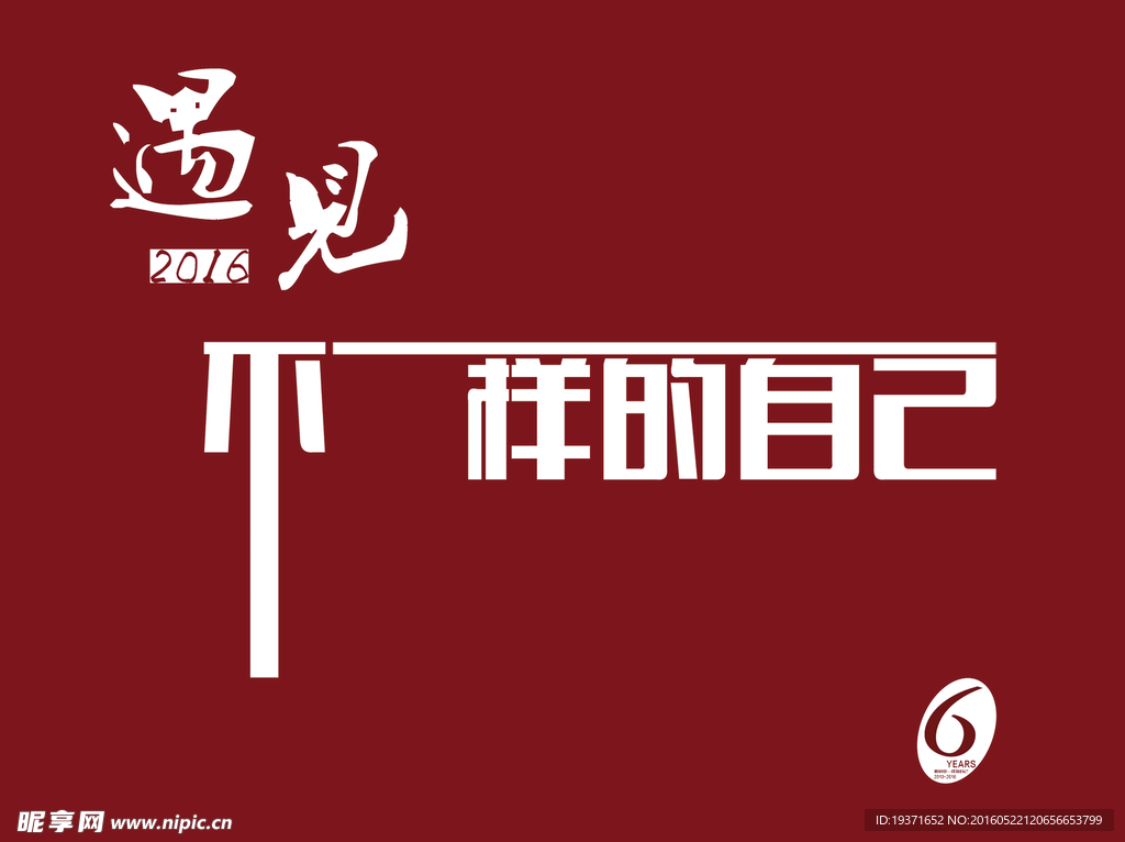 字设计