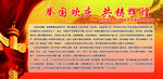 举国欢庆共铸辉煌