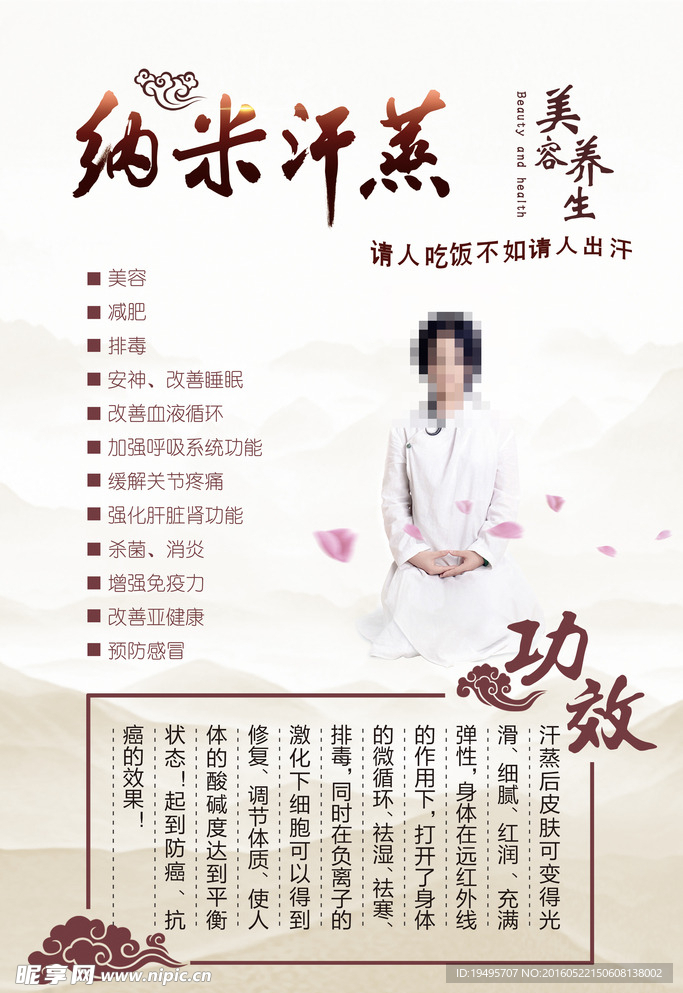 纳米汗蒸