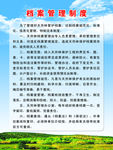 档案管理制度