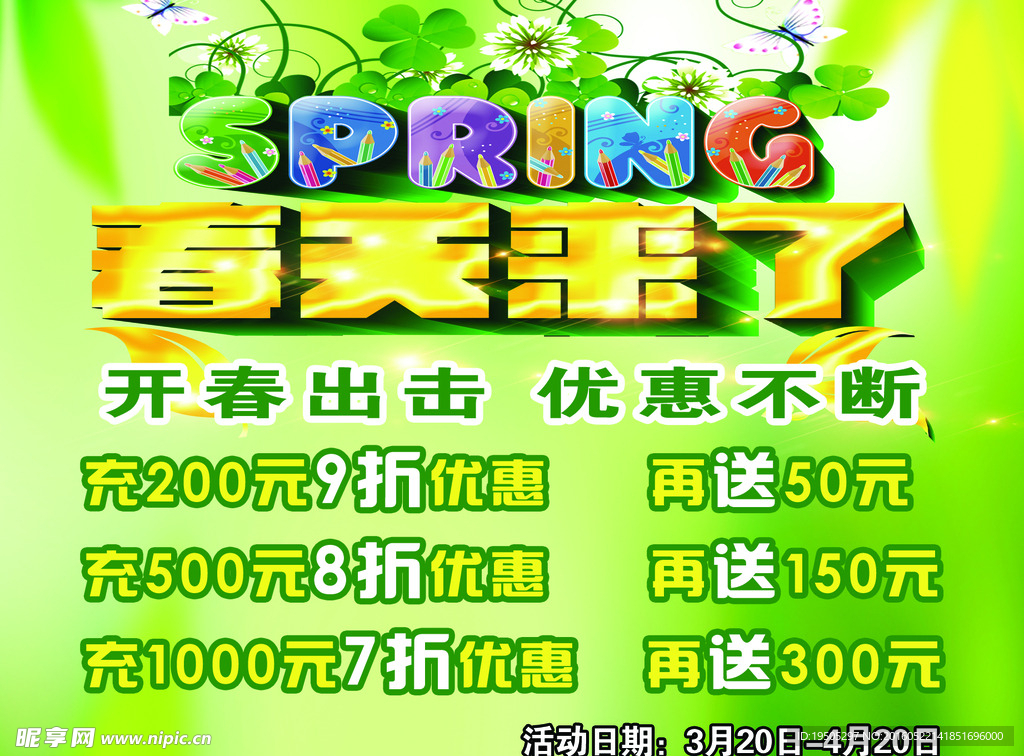春天来了