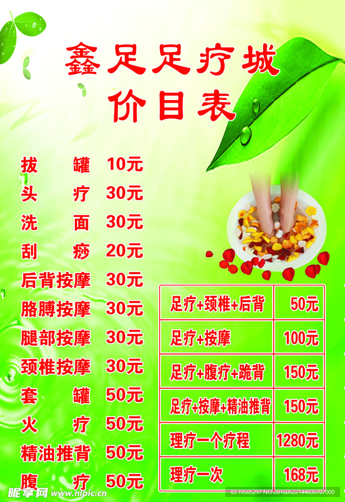 足疗价格表