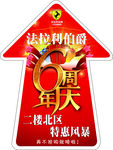 法拉利伯爵箭头地贴