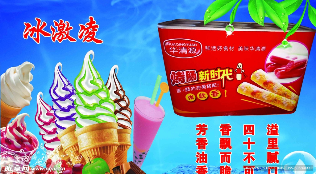 冰激凌海报