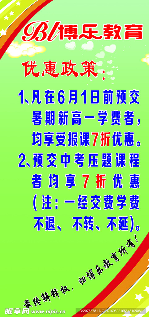 博乐教育展板