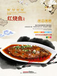 红烧鱼