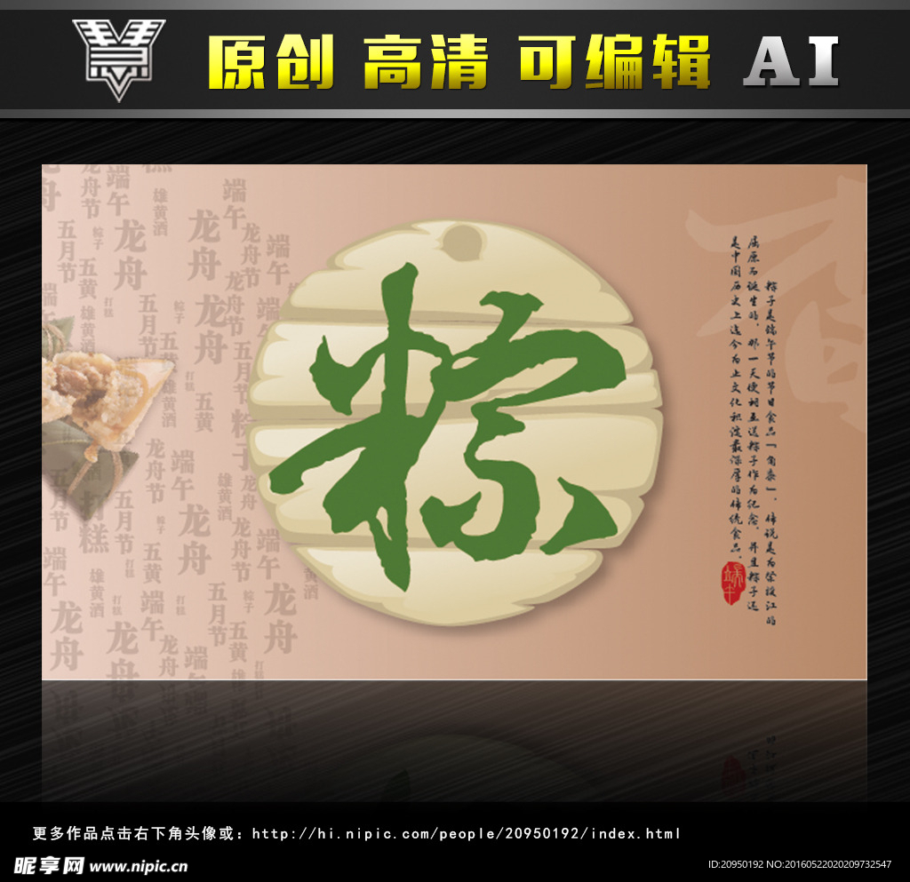 粽香