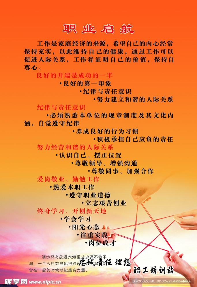 人生职业启航